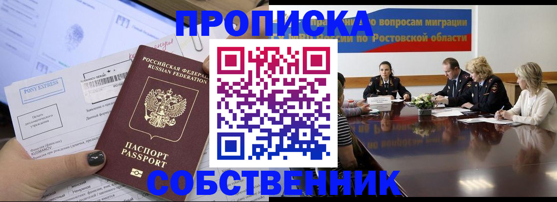 временная регистрация для всех в Шелехове