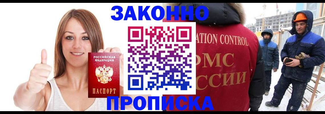 прописка ребенка в Шелехове