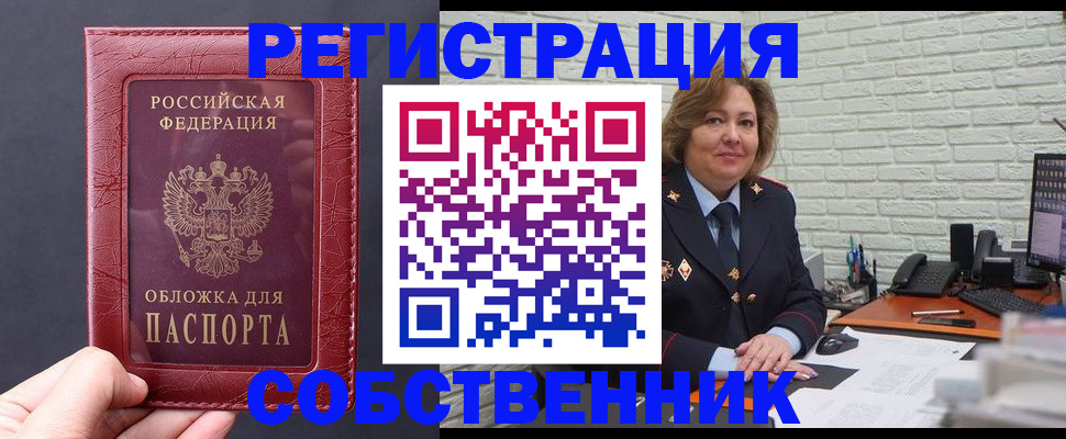 временная регистрация гарантия в Шелехове
