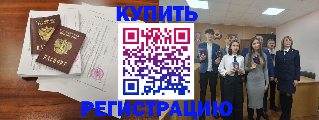 прописка регистрация в Шелехове