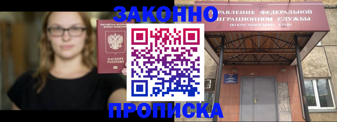 прописка законно в Шелехове