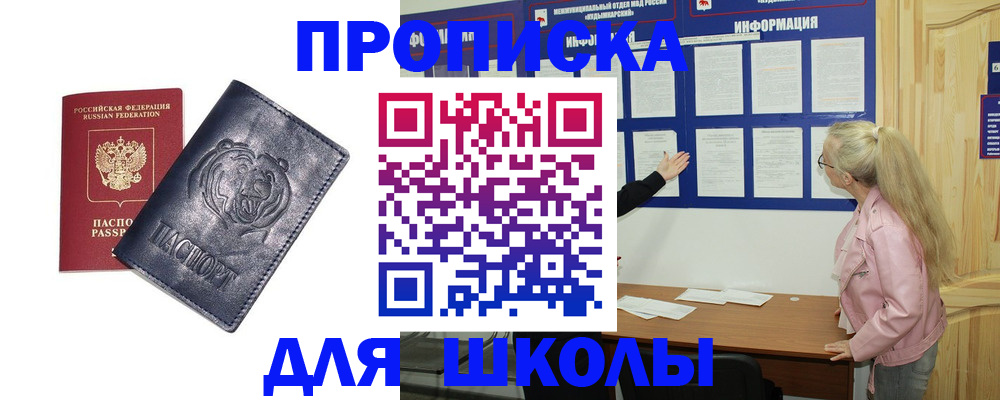 прописка 2025 в Шелехове