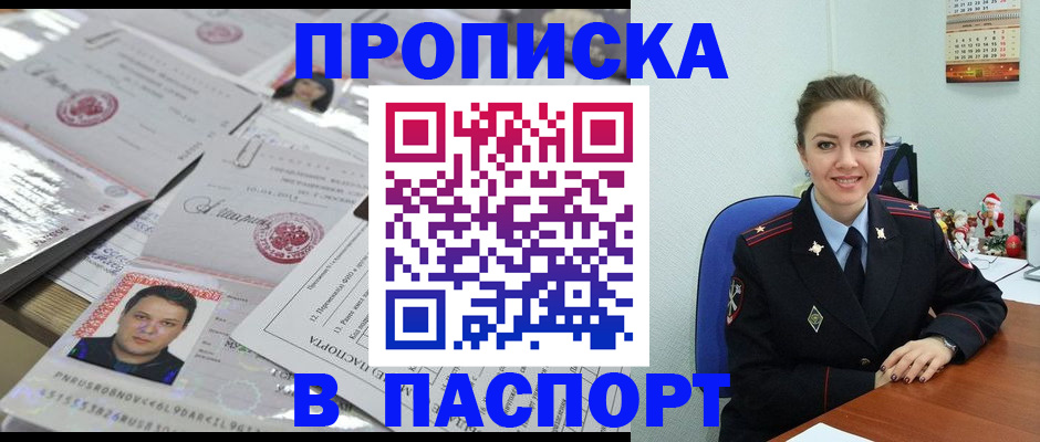 временная регистрация 2025 в Шелехове