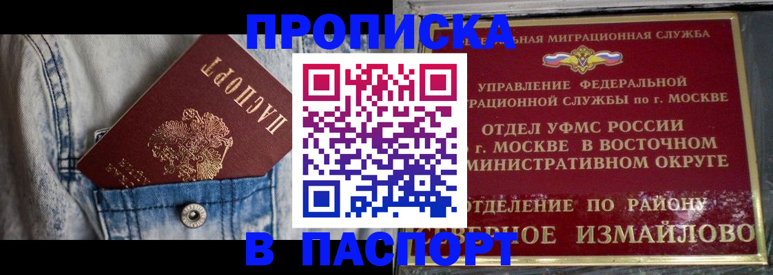 временная регистрация 2025 в Шелехове